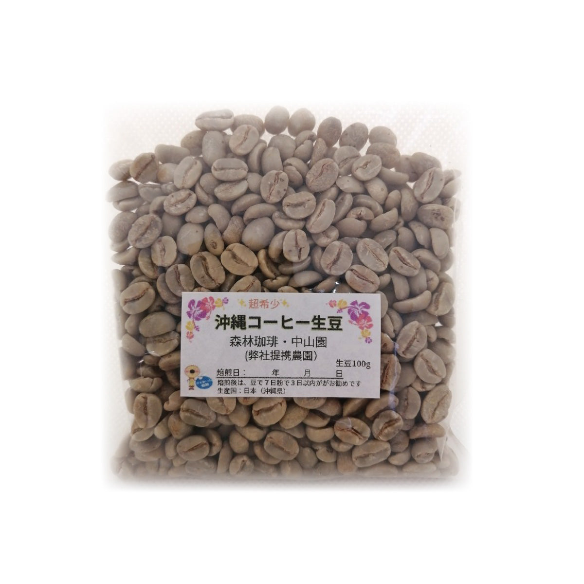 超希少！沖縄コーヒー生豆　森林珈琲・中山園　100g