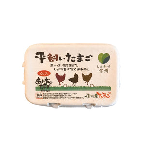 平飼卵 6個パック