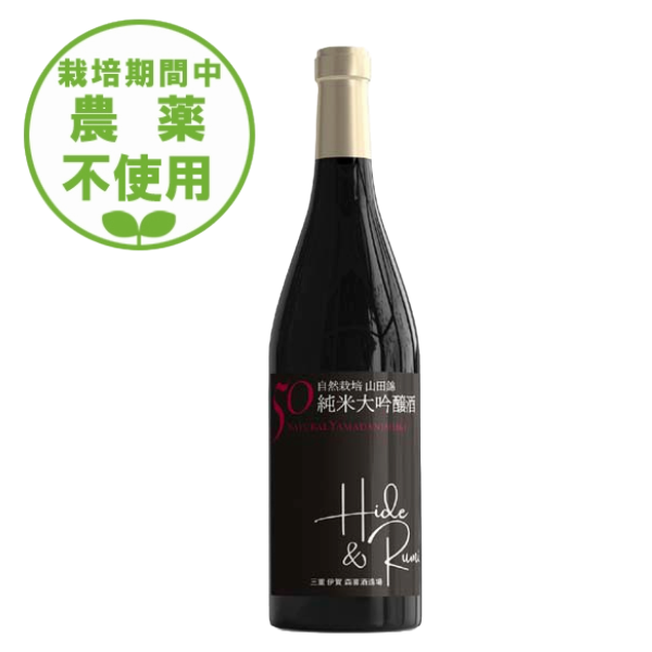 【冷蔵】Hide＆Rumi 純米大吟醸酒50 山田錦 720ml