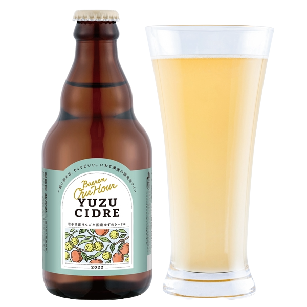 ベアレン Our Hour ゆずシードル 瓶 330ml