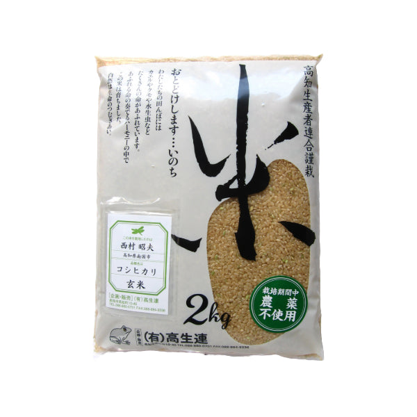 高知 コシヒカリ 玄米 2ｋｇ 0・0