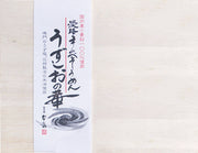 【直送】平野製麺所 淡路手のべそうめん「 うずしおの華」【MS】