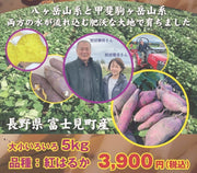 【自然栽培】長野県産「紅はるか」5kg箱【TM】