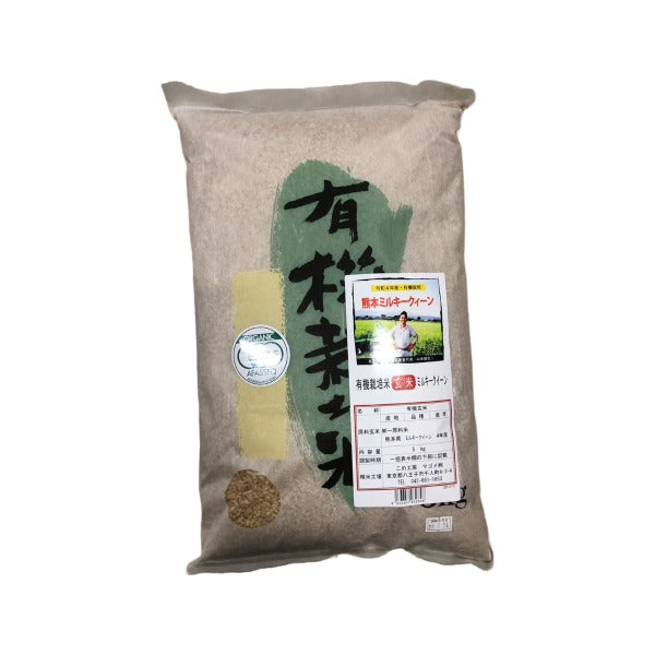 haですミルキークイーン玄米15kg ミルキークイーン玄米 5kg（山崎農園-岡山県産）有機無農薬