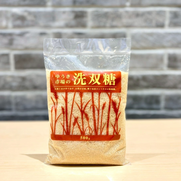 ゆうき市場の洗双糖500g – ちきゅうのうたげ