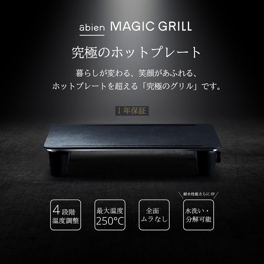 abien MAGIC GRILL – ちきゅうのうたげ