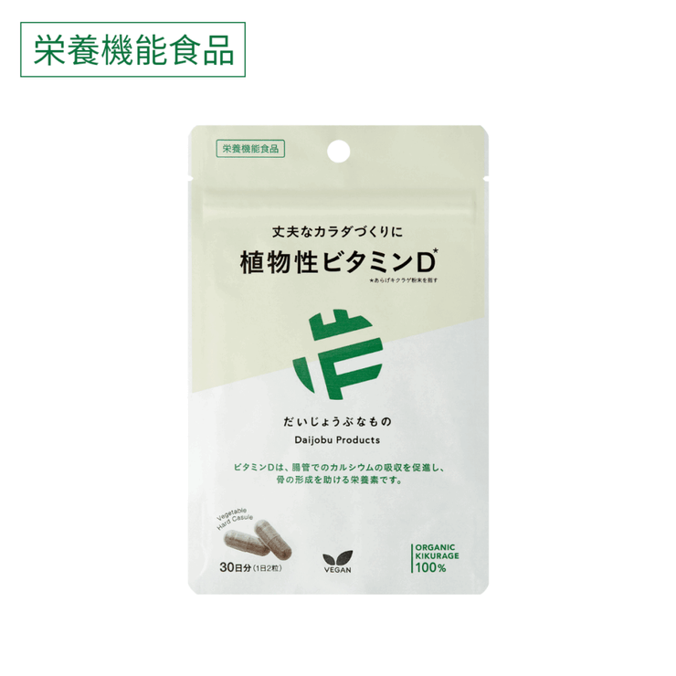 【栄養機能食品】国産きくらげビタミンD＜60カプセル＞【TS】