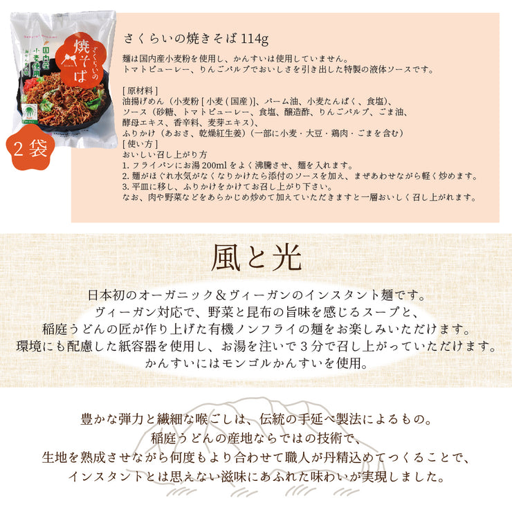 インスタント麵セット(8食分×2＝16パック)